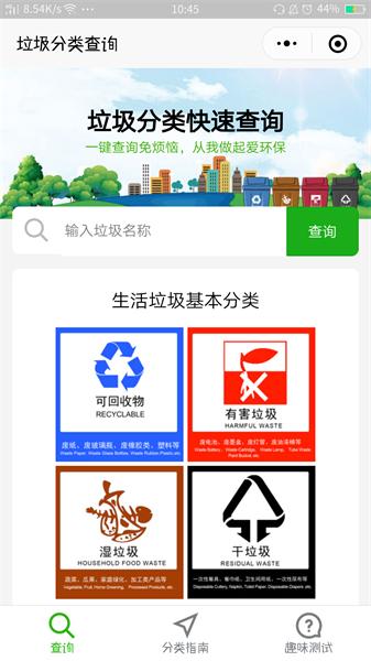 垃圾分类快查工具_垃圾分类快查工具小程序_垃圾分类快查工具微信小程序