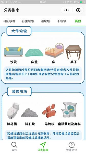 垃圾分类快查工具_垃圾分类快查工具小程序_垃圾分类快查工具微信小程序