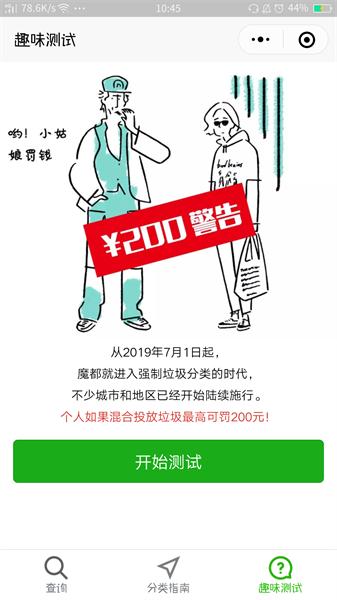 垃圾分类快查工具_垃圾分类快查工具小程序_垃圾分类快查工具微信小程序