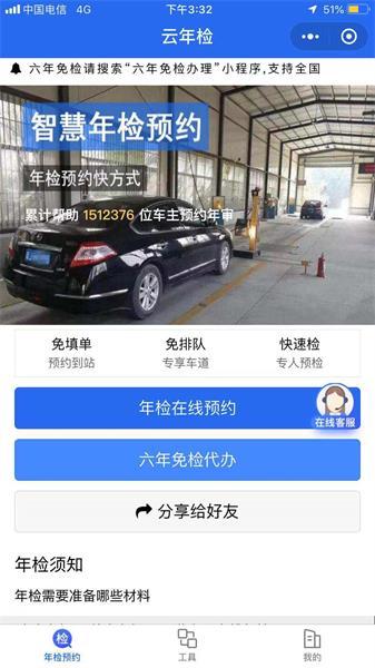云年检_云年检小程序_云年检微信小程序