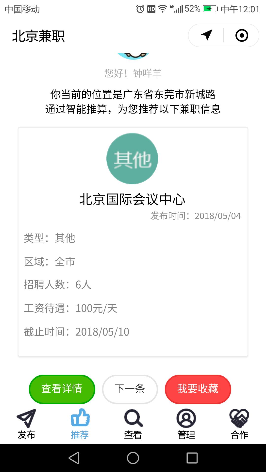 北京兼职Go_北京兼职Go小程序_北京兼职Go微信小程序