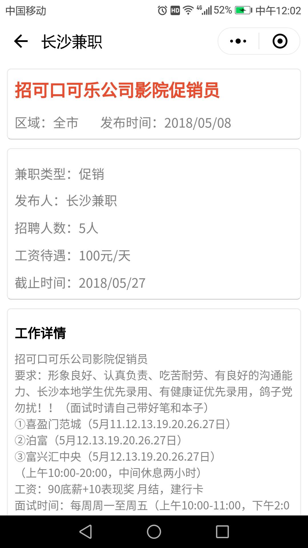 长沙兼职Go_长沙兼职Go小程序_长沙兼职Go微信小程序