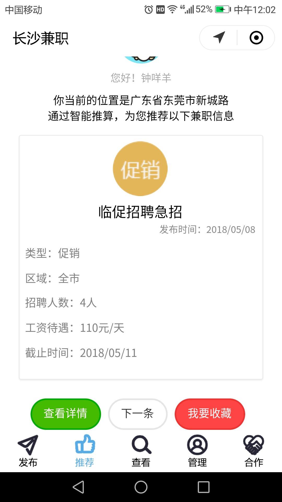 长沙兼职Go_长沙兼职Go小程序_长沙兼职Go微信小程序