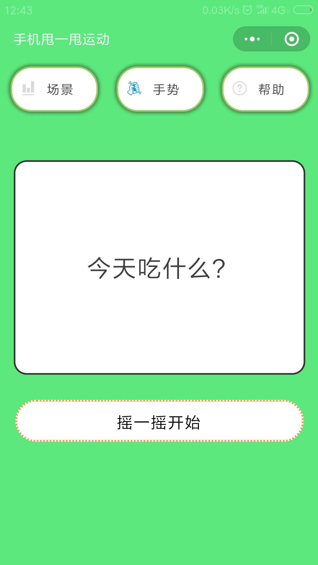 手机甩一甩_手机甩一甩小程序_手机甩一甩微信小程序