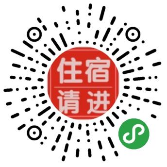 住宿请进_住宿请进小程序_住宿请进微信小程序