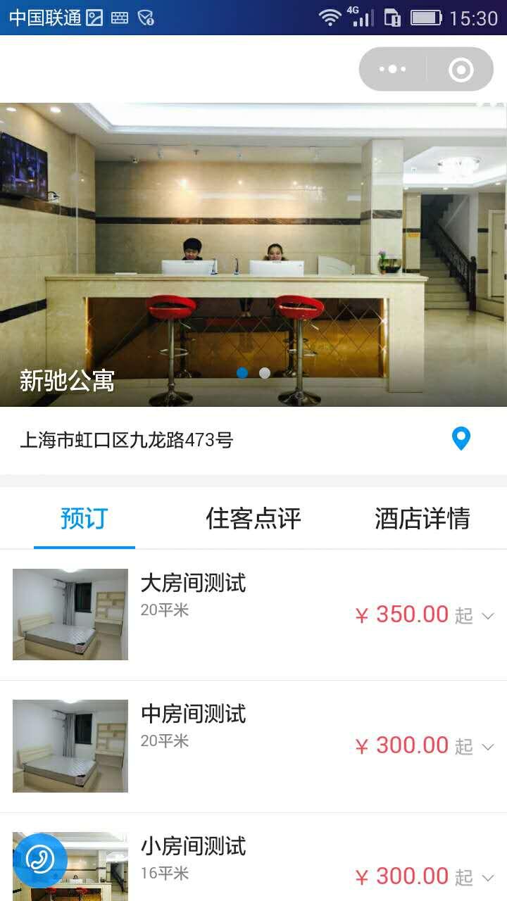 住宿请进_住宿请进小程序_住宿请进微信小程序