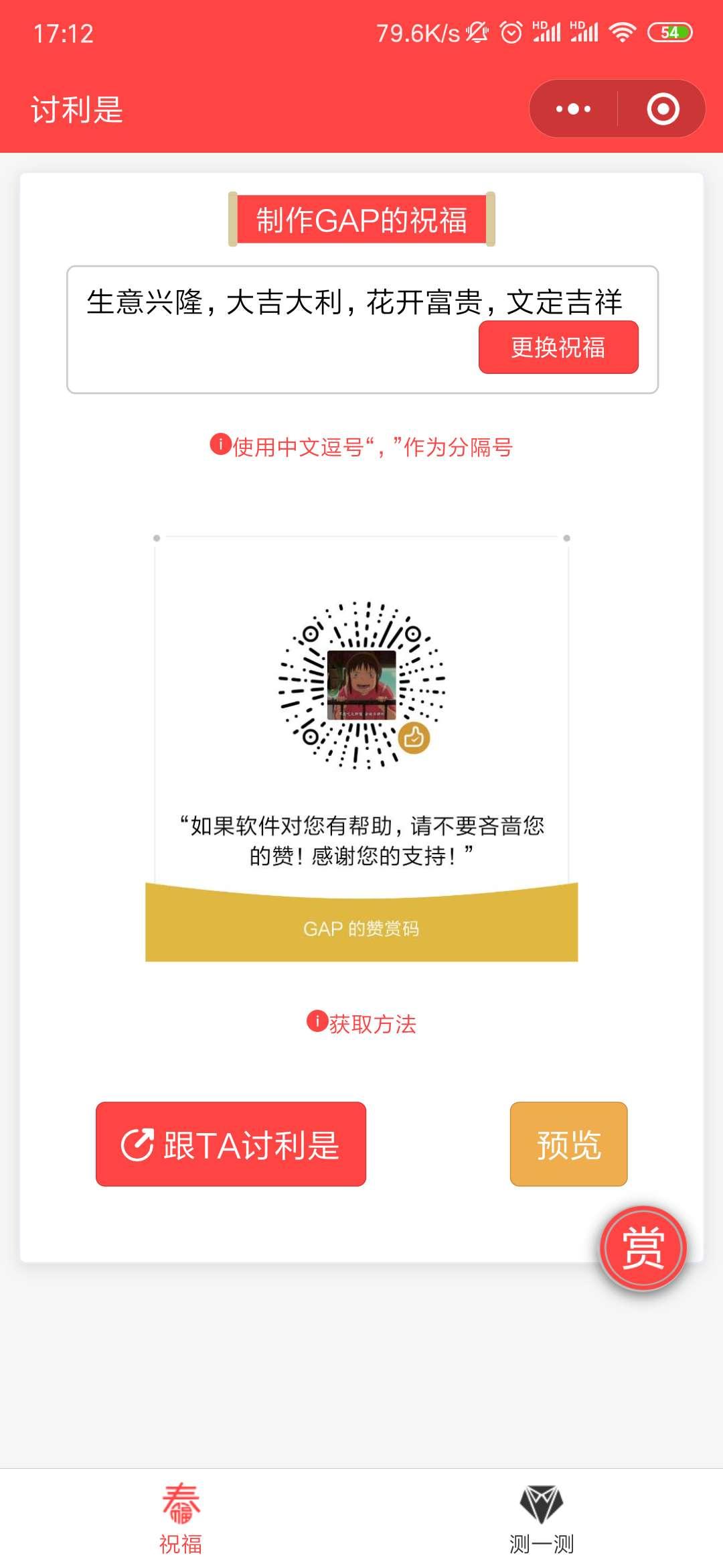 讨利是_讨利是小程序_讨利是微信小程序