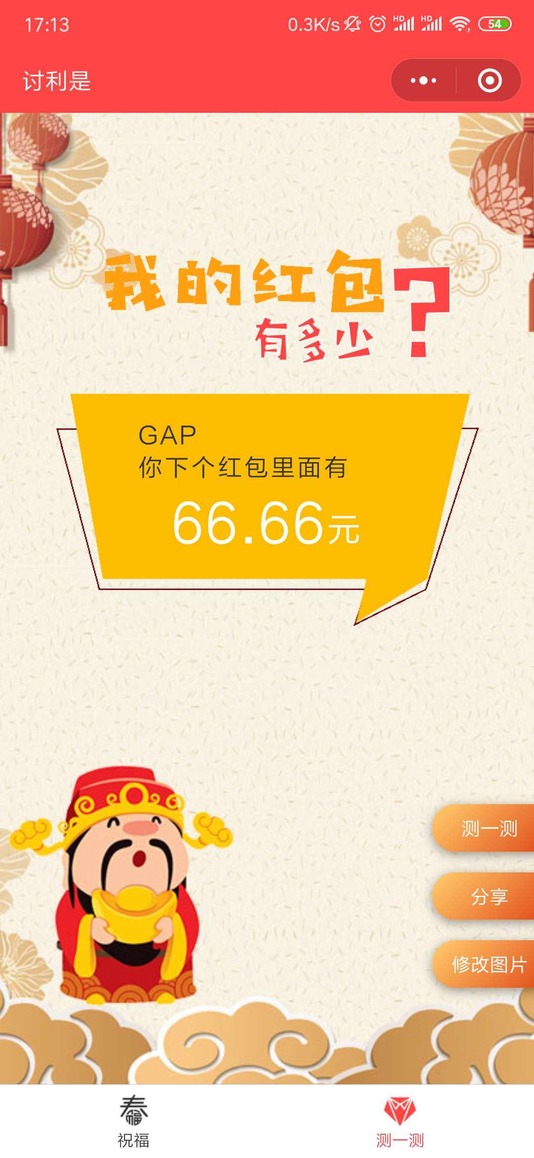 讨利是_讨利是小程序_讨利是微信小程序