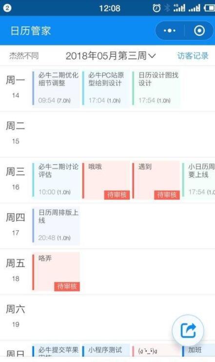 日历管家_日历管家小程序_日历管家微信小程序
