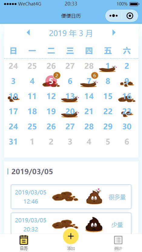 便便日历_便便日历小程序_便便日历微信小程序