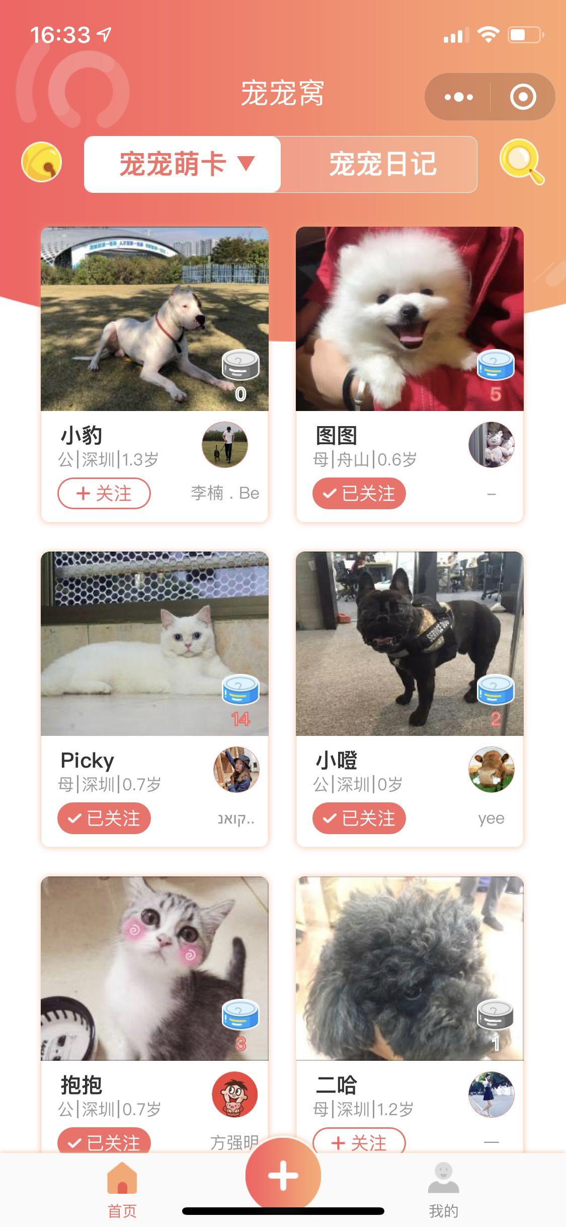 宠宠窝_宠宠窝小程序_宠宠窝微信小程序