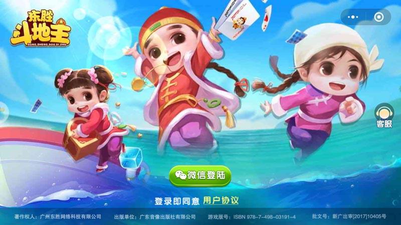 东胜斗地主_东胜斗地主小程序_东胜斗地主微信小程序