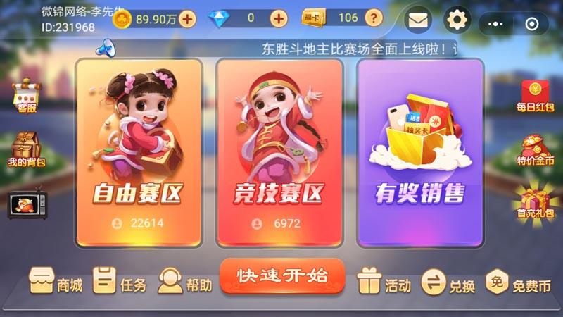 东胜斗地主_东胜斗地主小程序_东胜斗地主微信小程序
