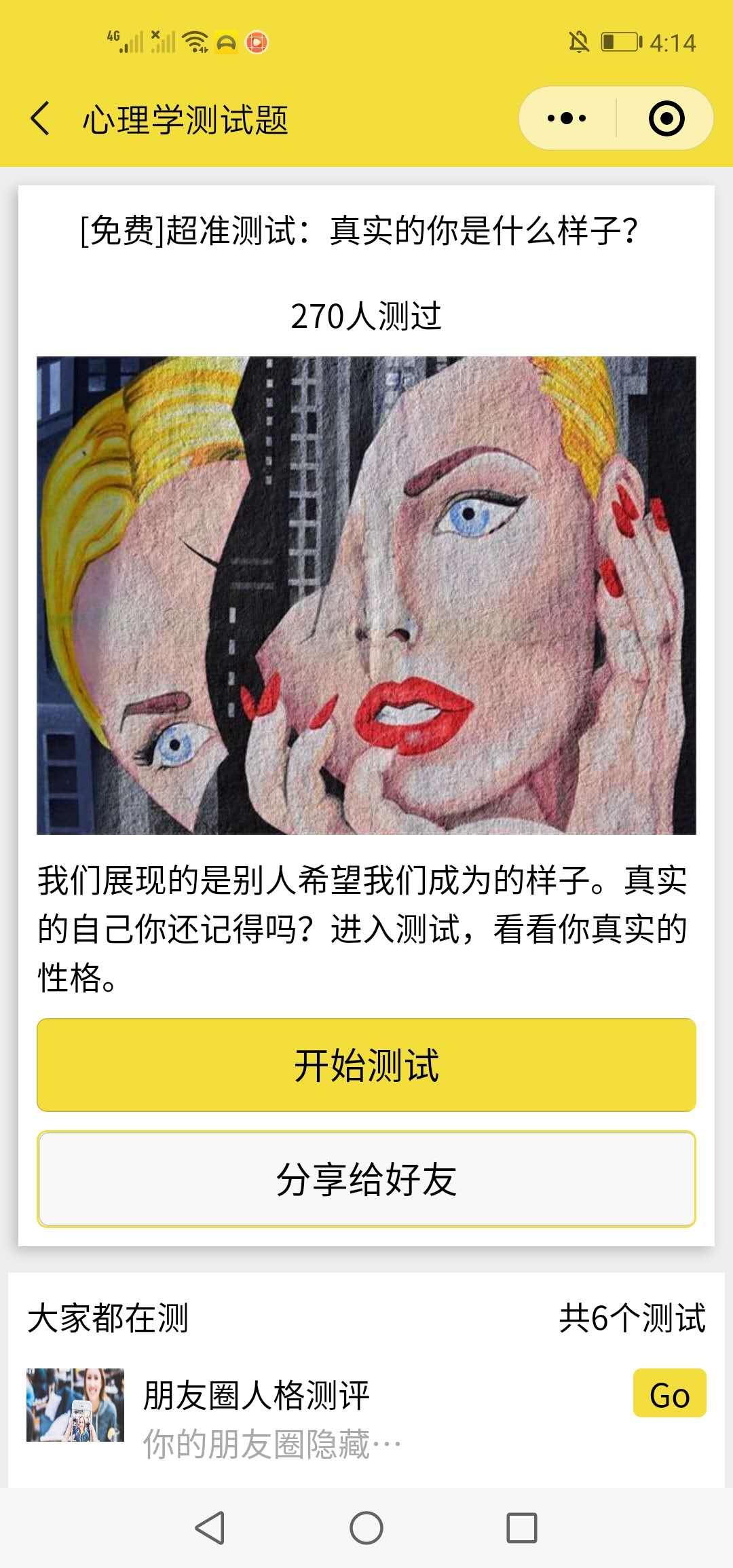 心理学测试题_心理学测试题小程序_心理学测试题微信小程序