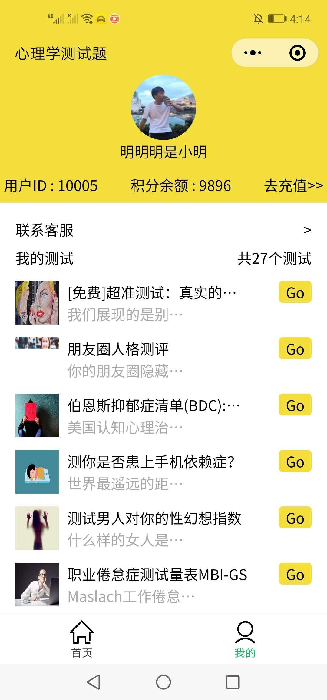 心理学测试题_心理学测试题小程序_心理学测试题微信小程序