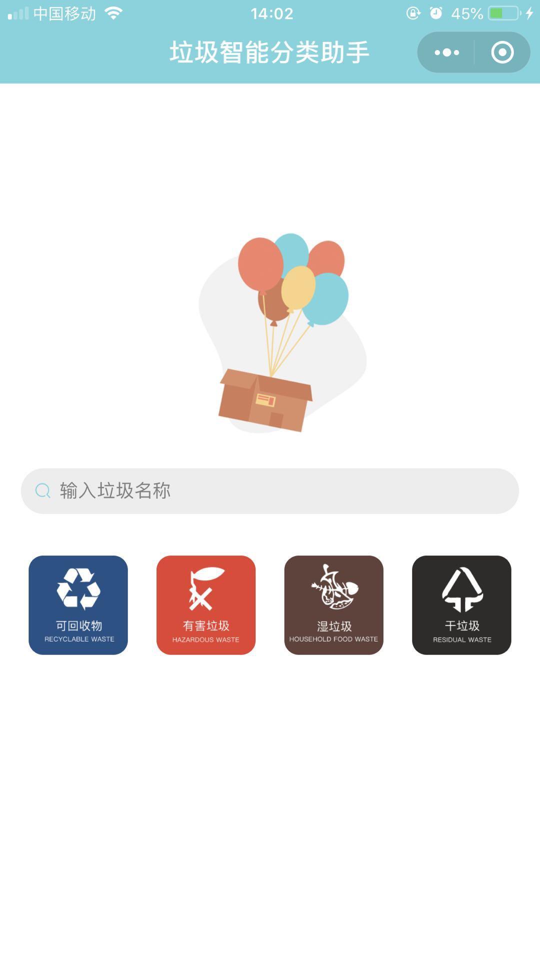 你又是什么垃圾_你又是什么垃圾小程序_你又是什么垃圾微信小程序