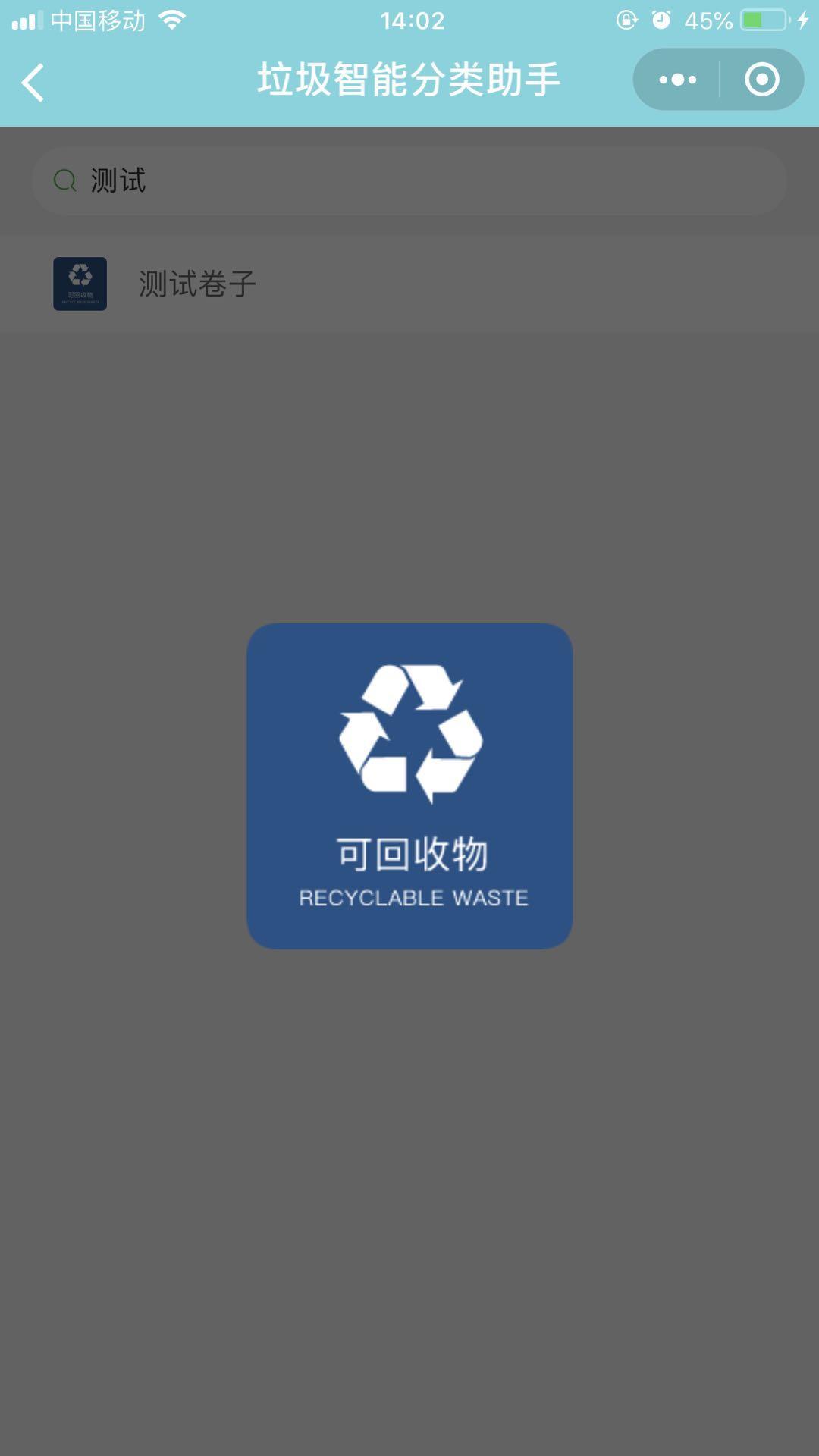 你又是什么垃圾_你又是什么垃圾小程序_你又是什么垃圾微信小程序