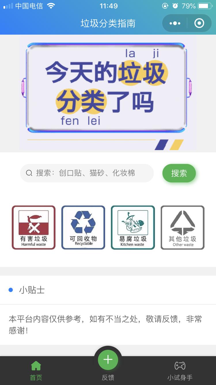 垃圾分类大作战指南_垃圾分类大作战指南小程序_垃圾分类大作战指南微信小程序
