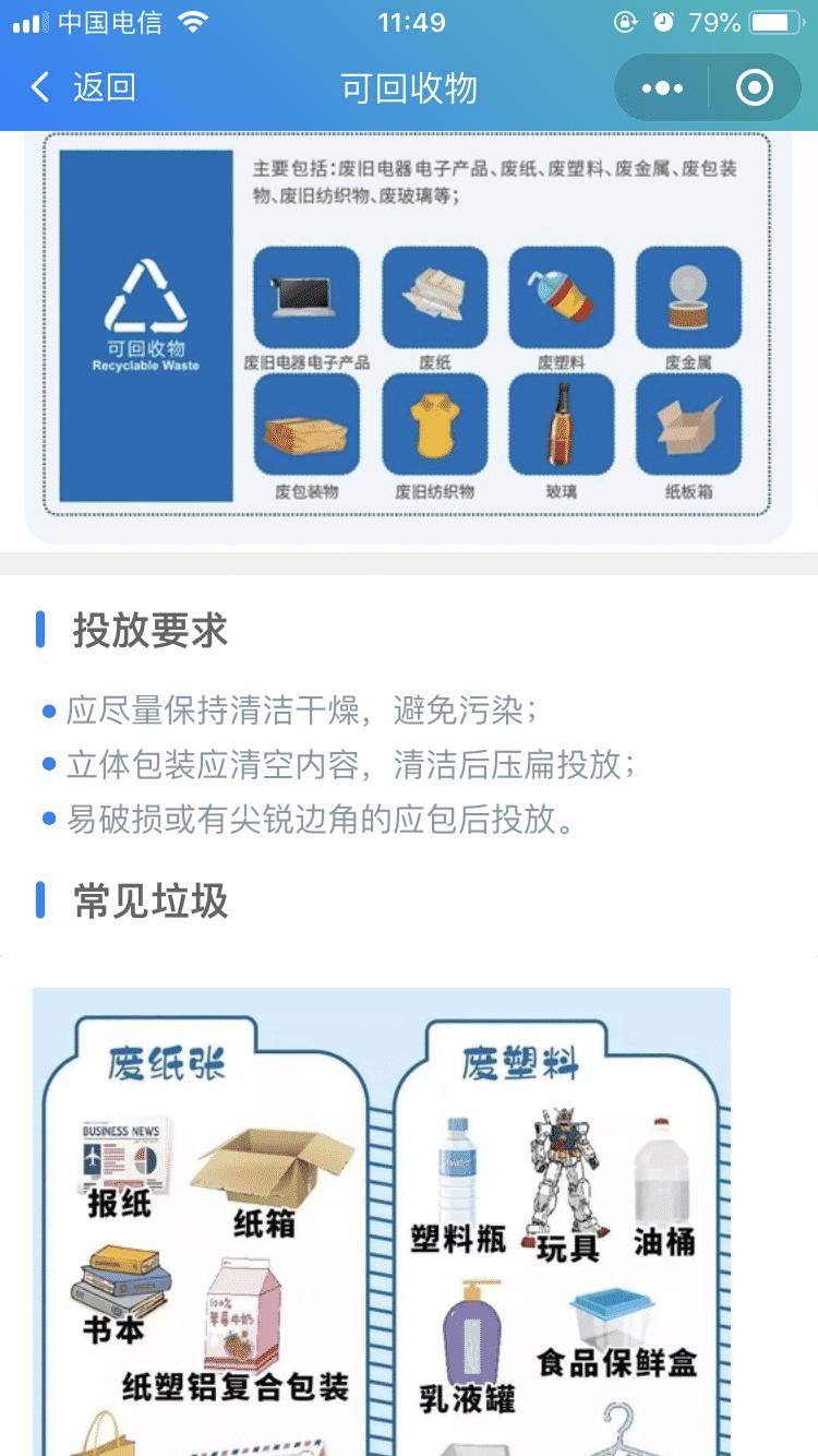 垃圾分类大作战指南_垃圾分类大作战指南小程序_垃圾分类大作战指南微信小程序