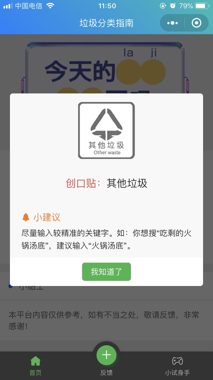 垃圾分类大作战指南_垃圾分类大作战指南小程序_垃圾分类大作战指南微信小程序
