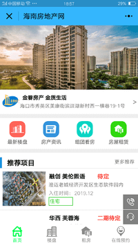 海南新房导购_海南新房导购小程序_海南新房导购微信小程序