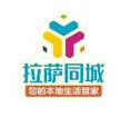 拉萨同城平台_拉萨同城平台小程序_拉萨同城平台微信小程序