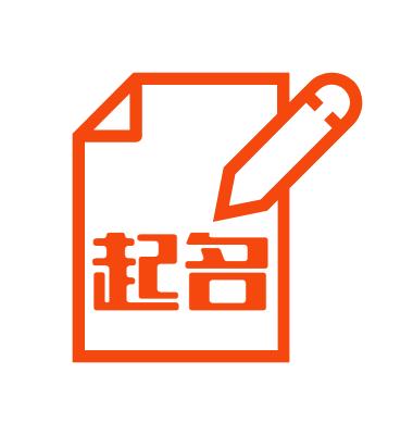 大数据智能起名_大数据智能起名小程序_大数据智能起名微信小程序