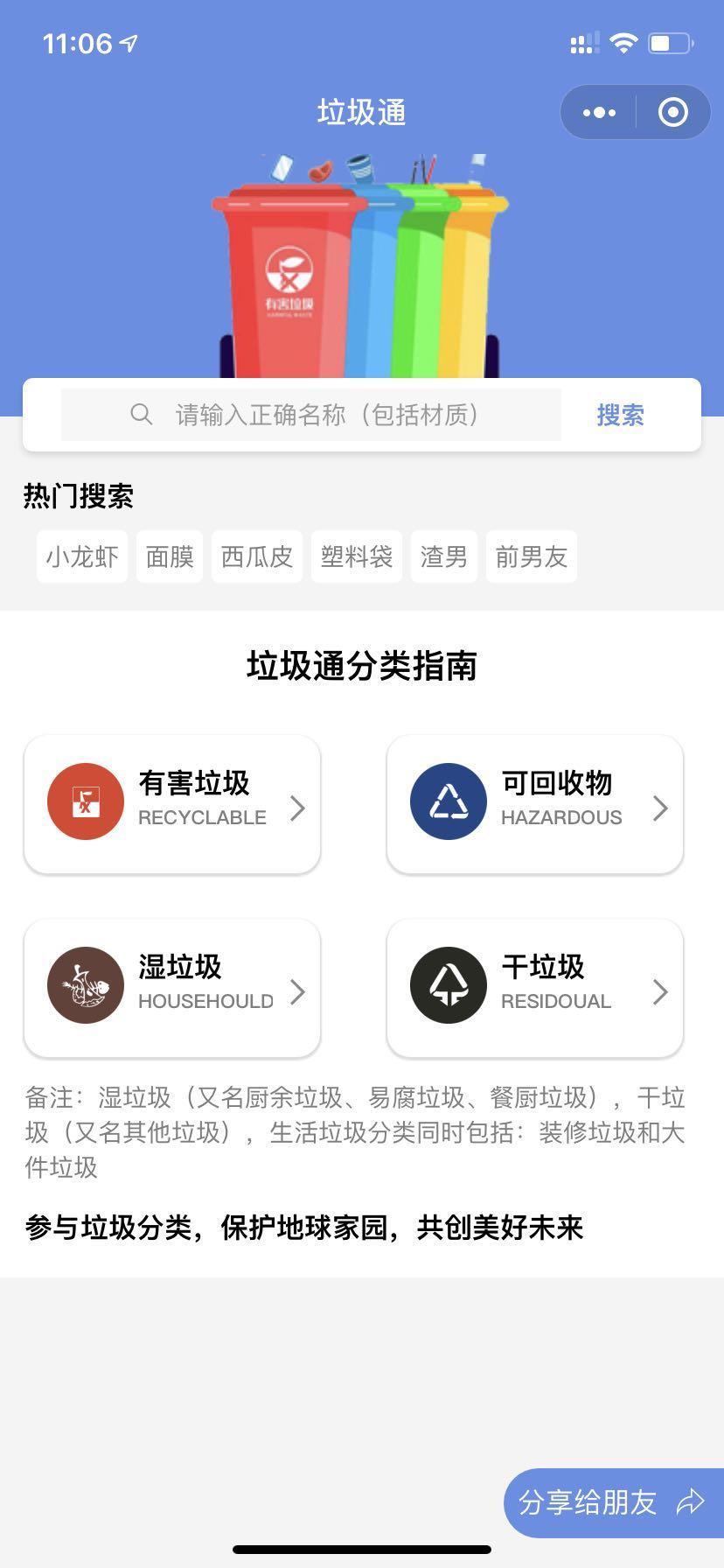 垃圾通_垃圾通小程序_垃圾通微信小程序