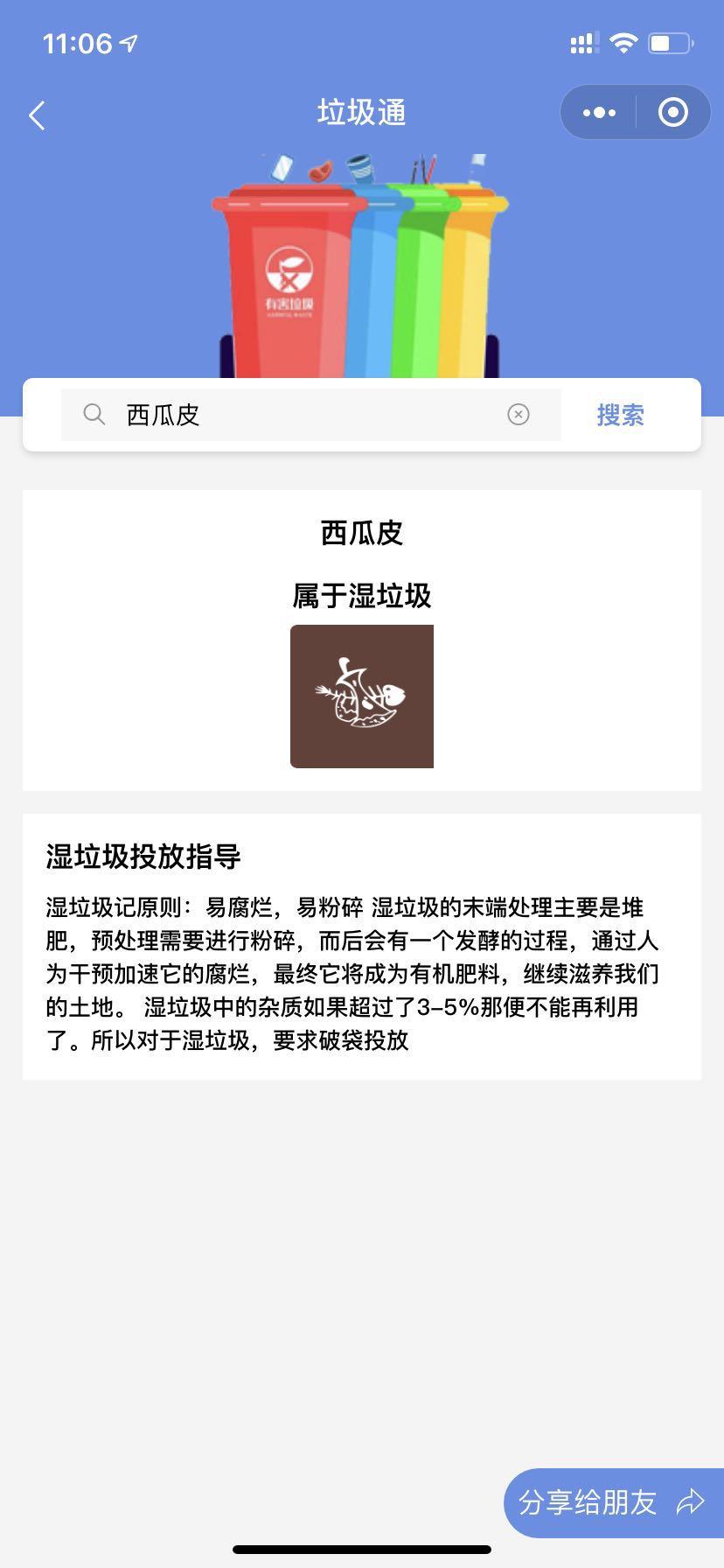 垃圾通_垃圾通小程序_垃圾通微信小程序