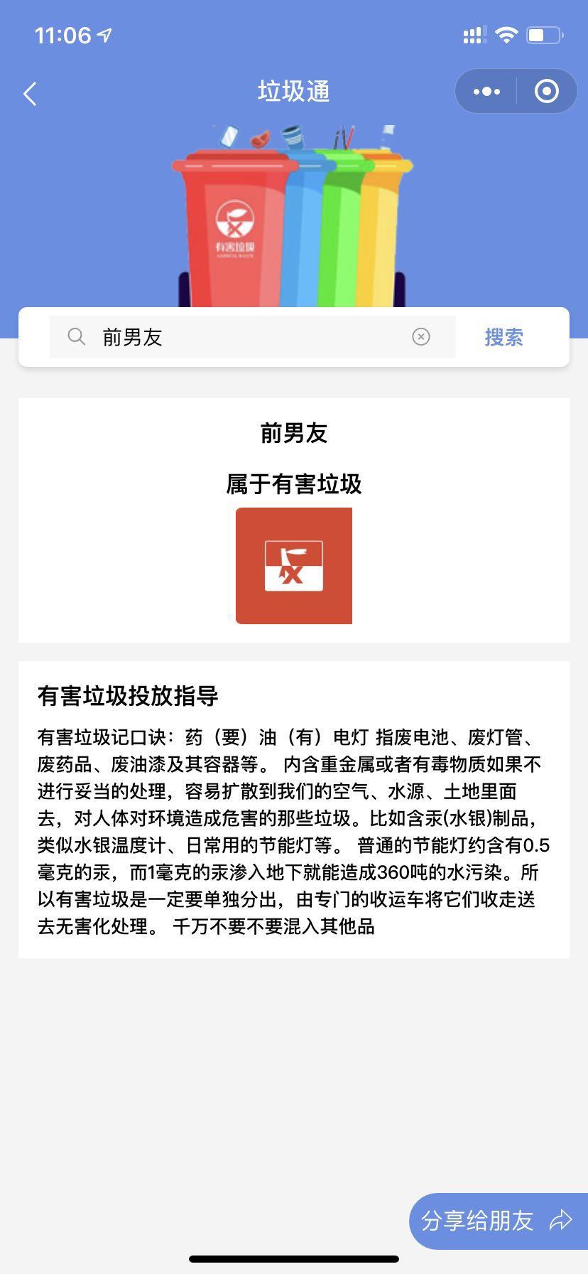 垃圾通_垃圾通小程序_垃圾通微信小程序