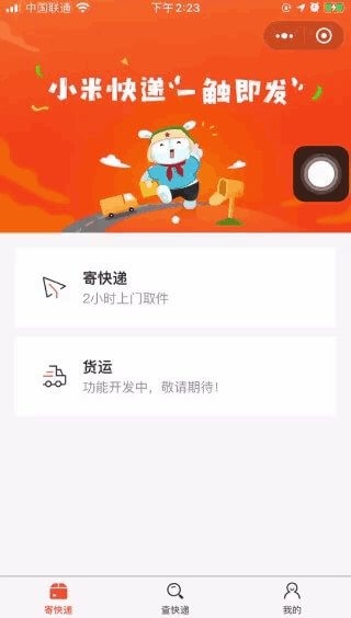 小米快递_小米快递小程序_小米快递微信小程序