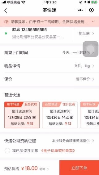 小米快递_小米快递小程序_小米快递微信小程序