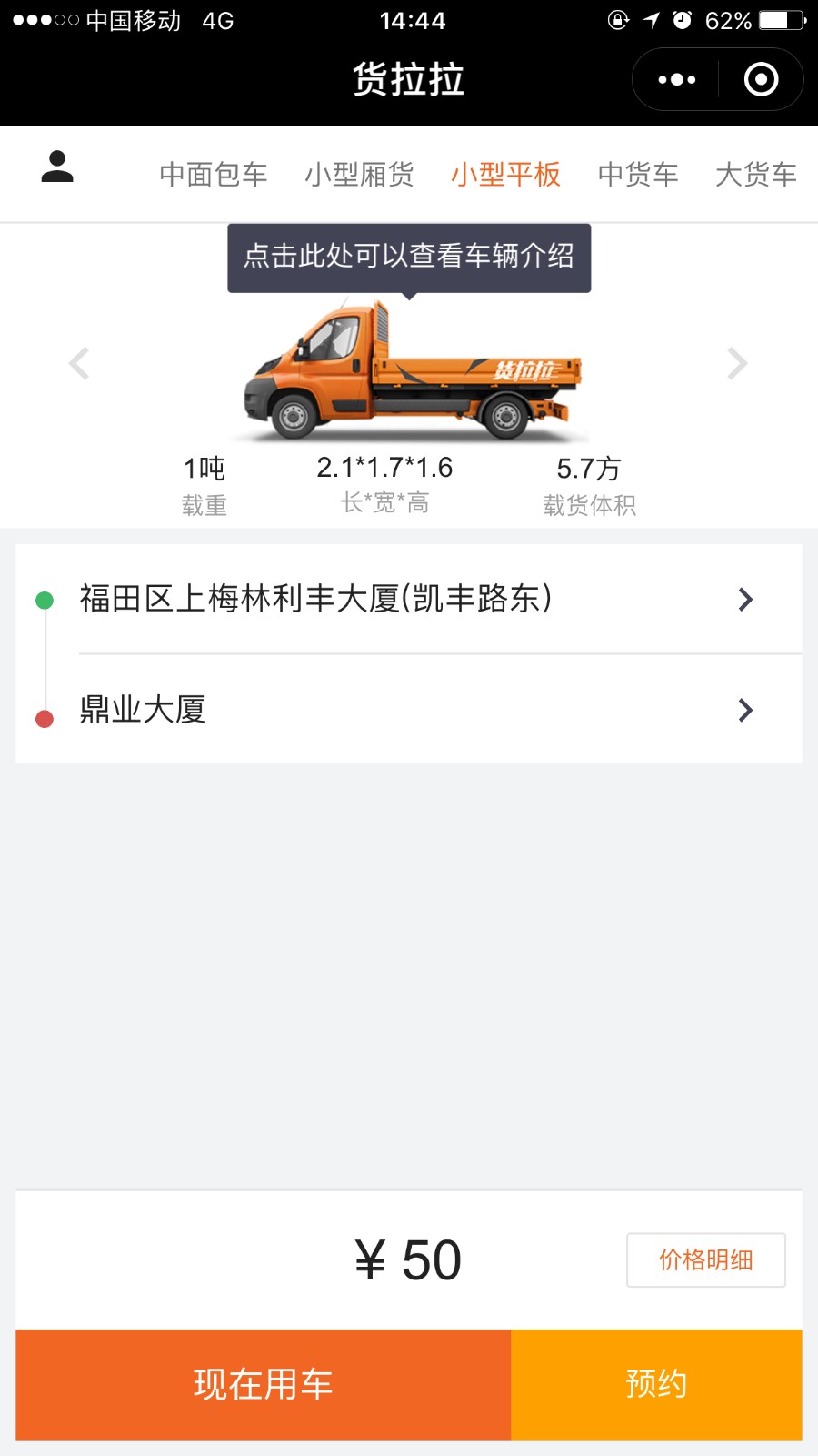 货拉拉搬家拉货发整车_货拉拉搬家拉货发整车小程序_货拉拉搬家拉货发整车微信小程序