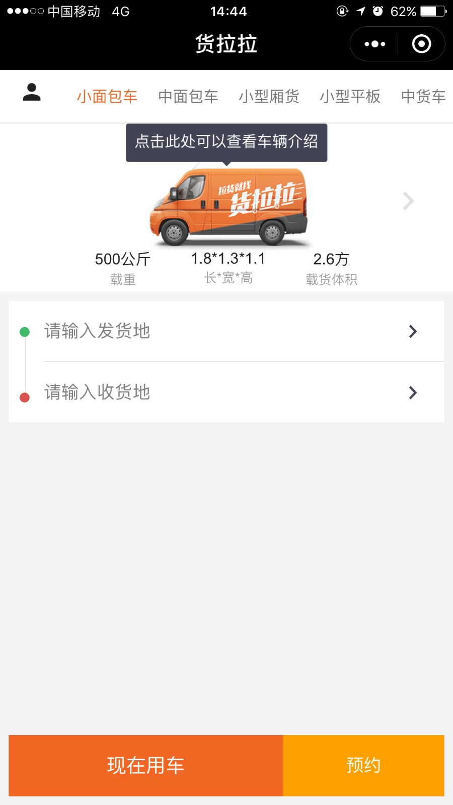 货拉拉搬家拉货发整车_货拉拉搬家拉货发整车小程序_货拉拉搬家拉货发整车微信小程序
