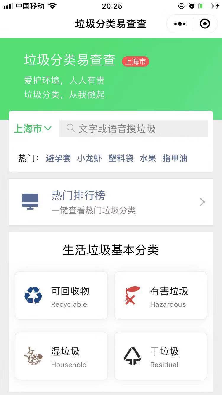垃圾分类易查查_垃圾分类易查查小程序_垃圾分类易查查微信小程序