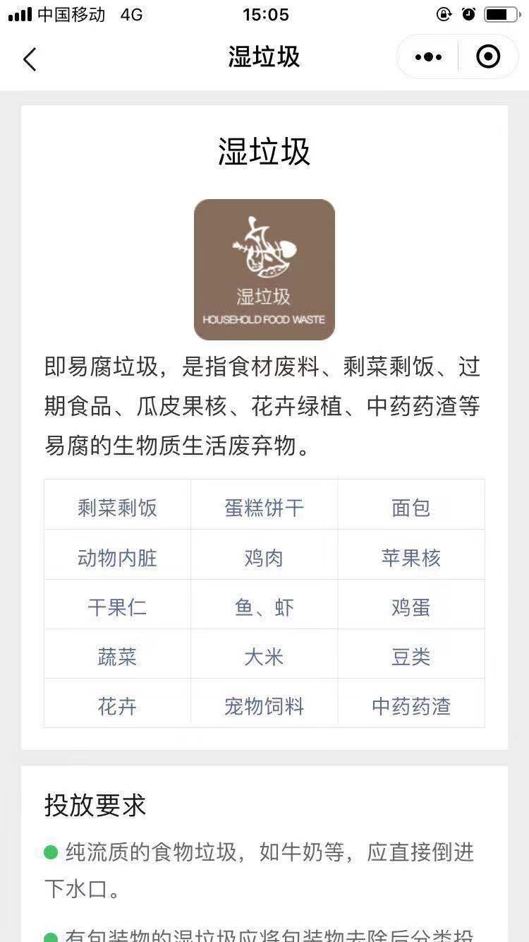 垃圾分类易查查_垃圾分类易查查小程序_垃圾分类易查查微信小程序