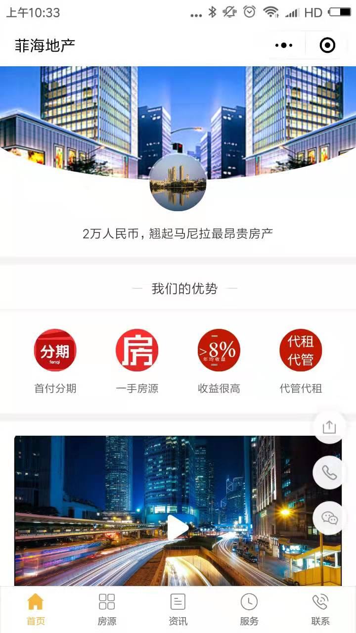 菲海地产_菲海地产小程序_菲海地产微信小程序