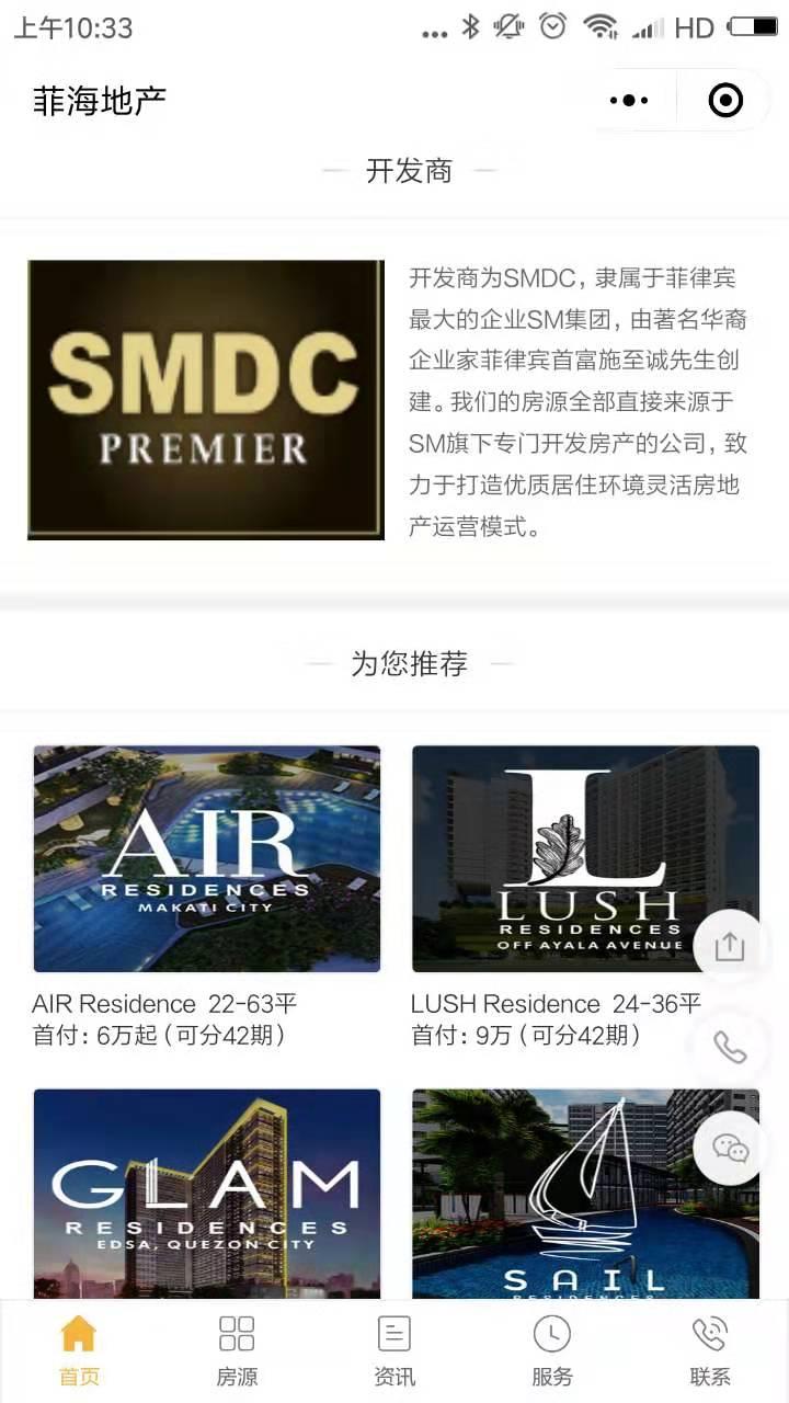 菲海地产_菲海地产小程序_菲海地产微信小程序
