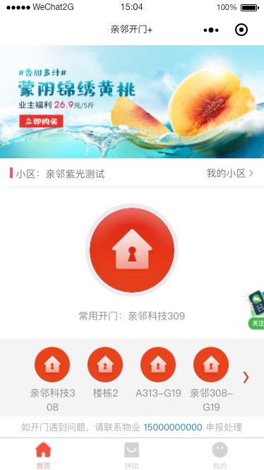 亲邻开门+_亲邻开门+小程序_亲邻开门+微信小程序