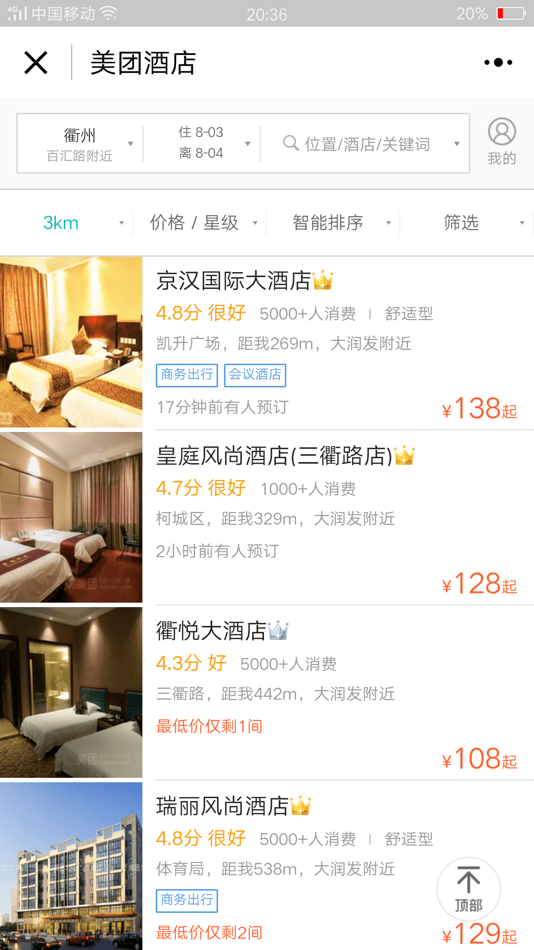 美团酒店+_美团酒店+小程序_美团酒店+微信小程序