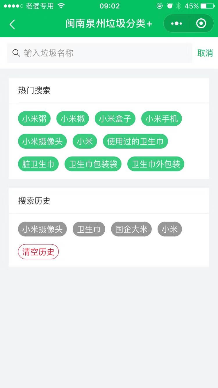 闽南泉州垃圾分类+_闽南泉州垃圾分类+小程序_闽南泉州垃圾分类+微信小程序