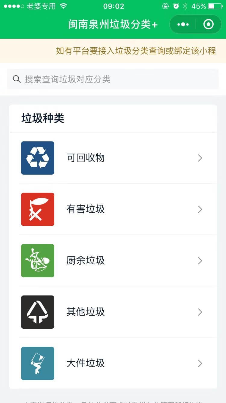 闽南泉州垃圾分类+_闽南泉州垃圾分类+小程序_闽南泉州垃圾分类+微信小程序