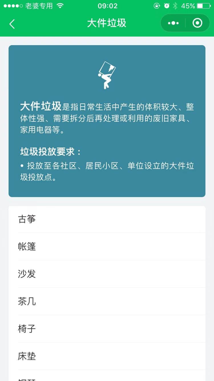 闽南泉州垃圾分类+_闽南泉州垃圾分类+小程序_闽南泉州垃圾分类+微信小程序