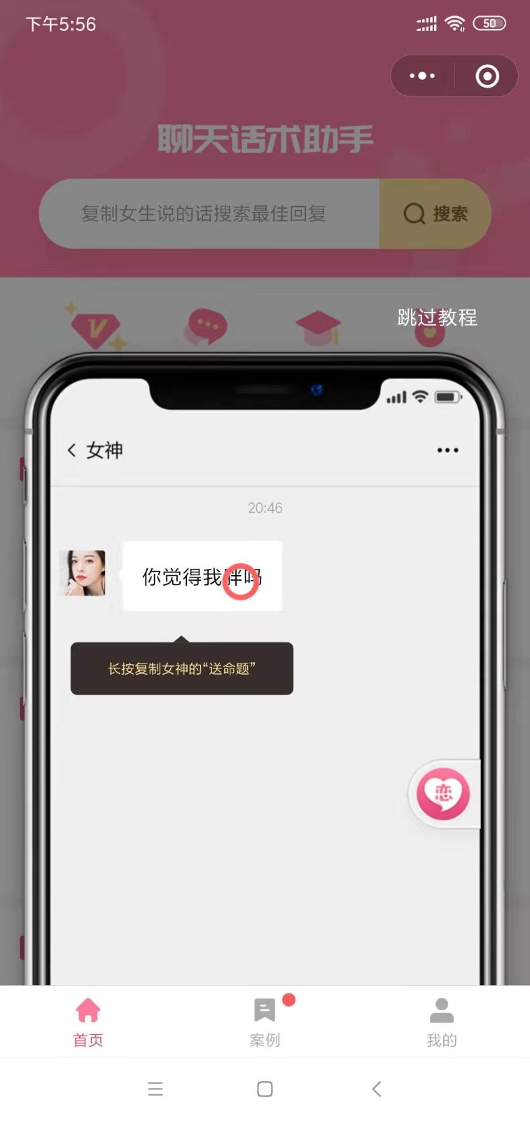 恋爱聊天话术_恋爱聊天话术小程序_恋爱聊天话术微信小程序
