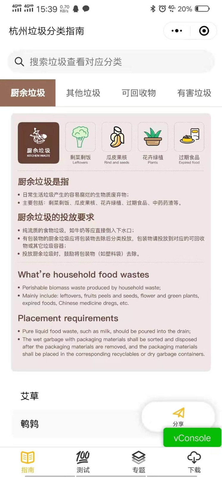 杭州垃圾分类指南_杭州垃圾分类指南小程序_杭州垃圾分类指南微信小程序