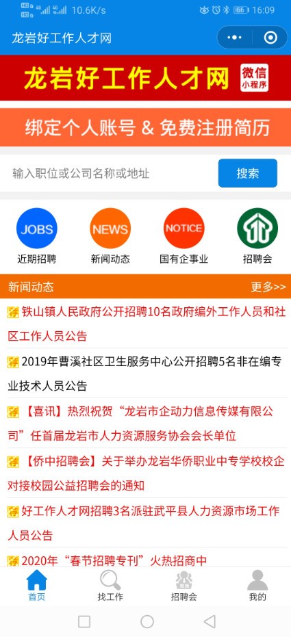 好工作人才网_好工作人才网小程序_好工作人才网微信小程序