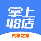 汽车之家掌上4S店_汽车之家掌上4S店小程序_汽车之家掌上4S店微信小程序