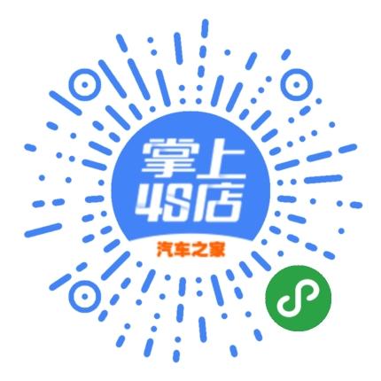 汽车之家掌上4S店_汽车之家掌上4S店小程序_汽车之家掌上4S店微信小程序