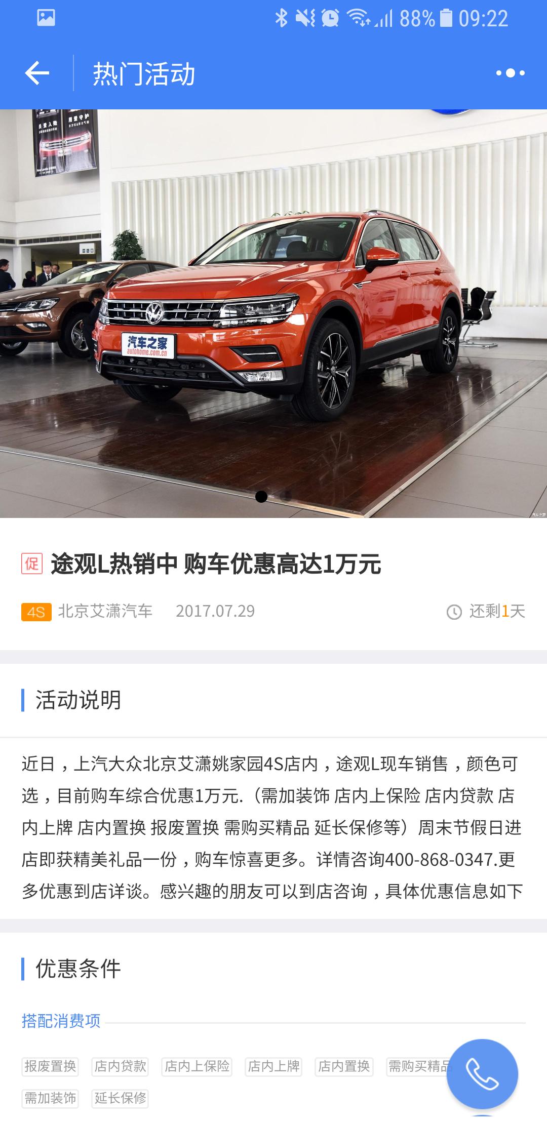 汽车之家掌上4S店_汽车之家掌上4S店小程序_汽车之家掌上4S店微信小程序