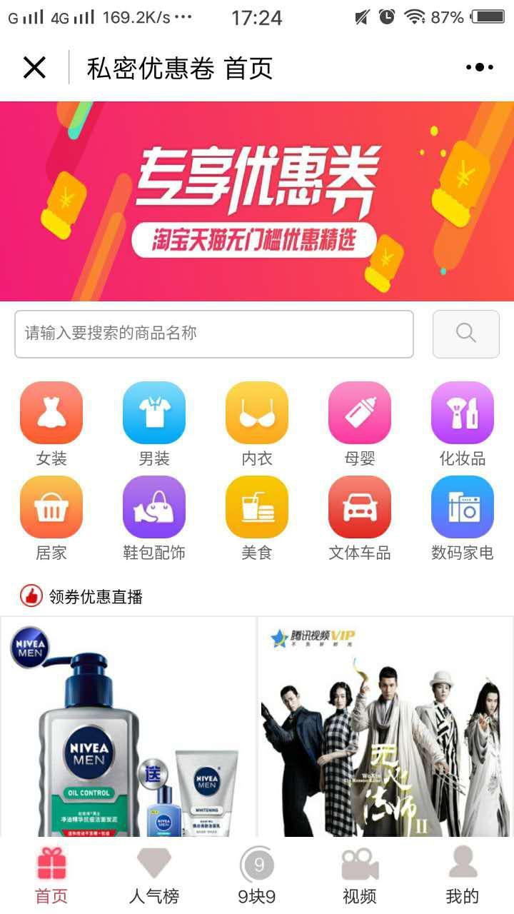 内部优惠券_内部优惠券小程序_内部优惠券微信小程序